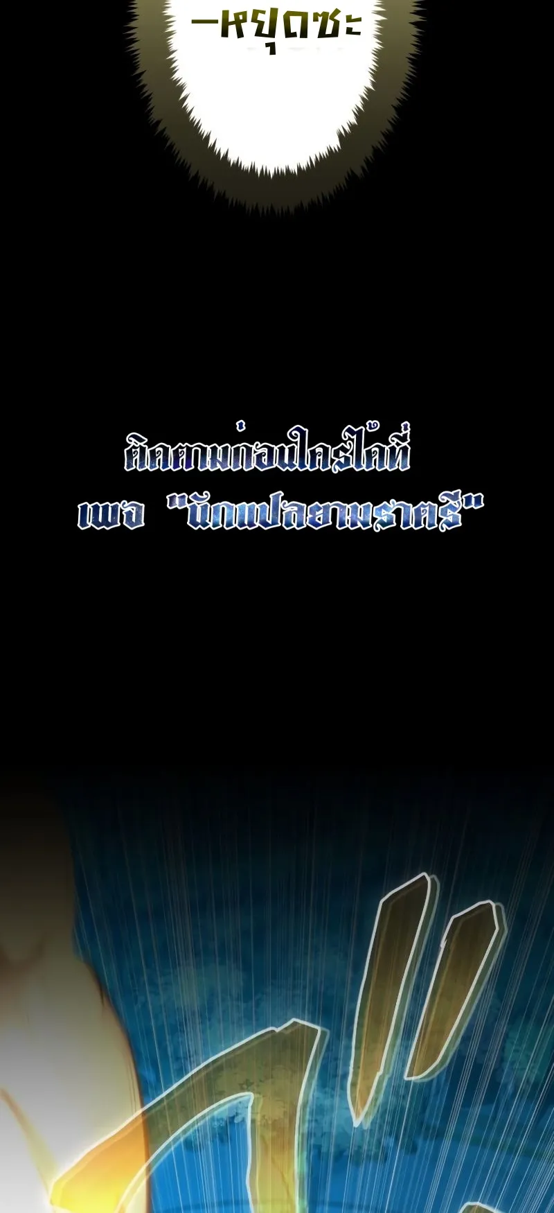 Regression of the Close Combat Mage ตอนที่ 16 หน้า 69