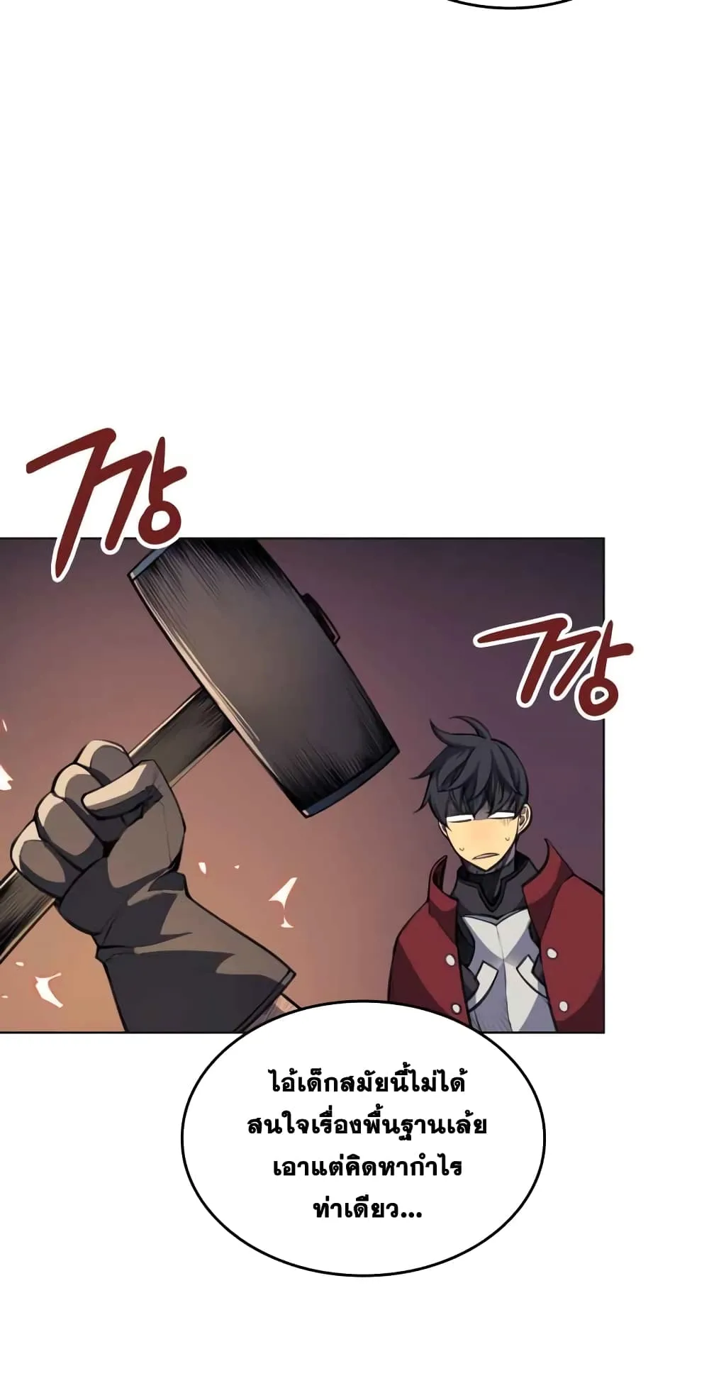 Overgeared ตอนที่ 10 หน้า 16