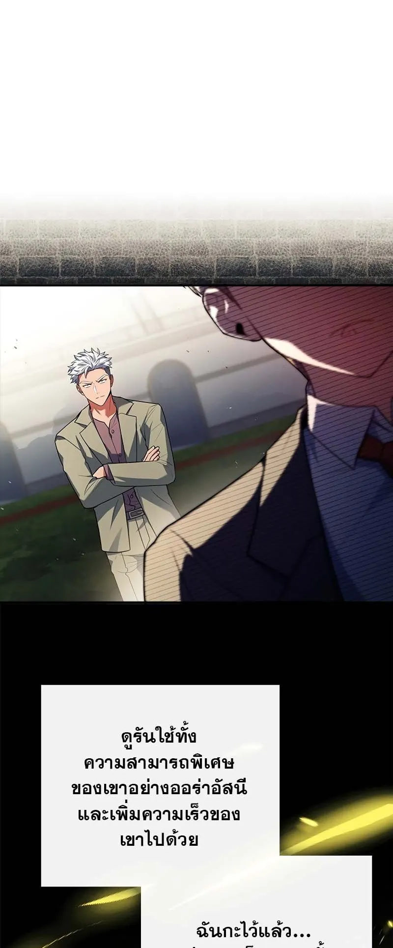 The Legendary Hero is an Academy Honors Student ตอนที่ 12 หน้า 33