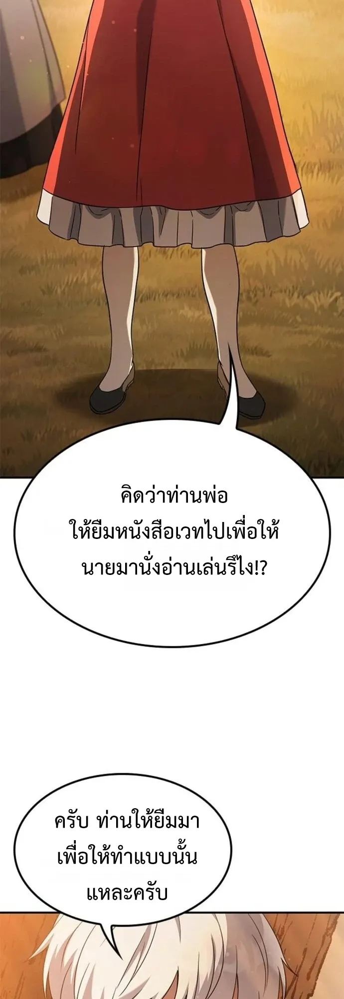 Noble Lady Reformation Guide ตอนที่ 5 หน้า 43