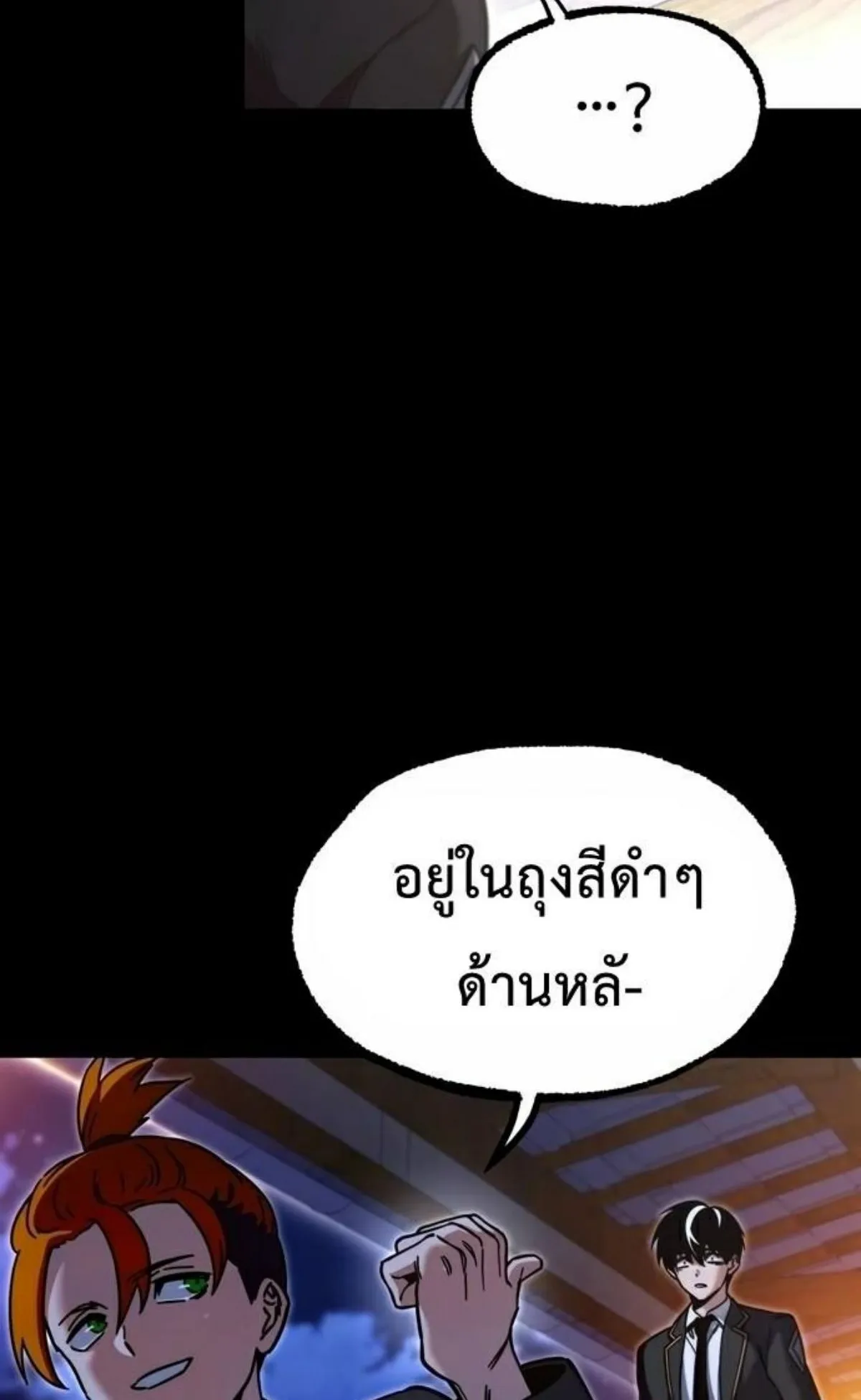 I Took Over The Academy With a Single Sashimi Knife ตอนที่ 27 หน้า 129