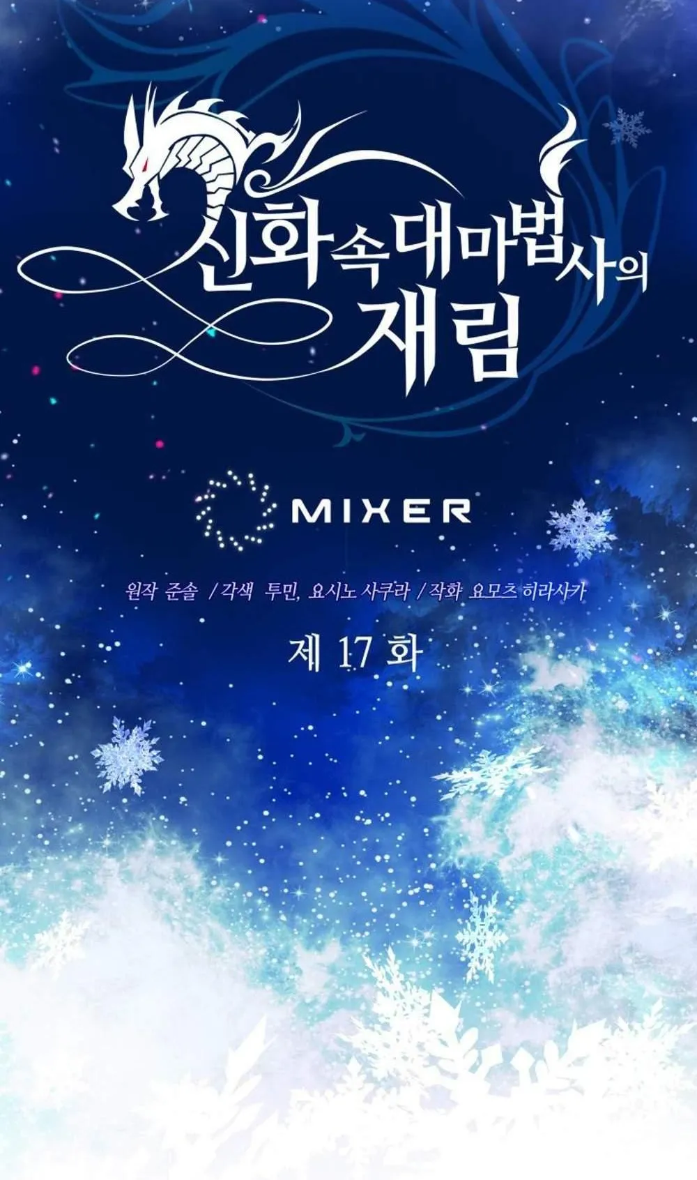 The Return of the Mythical Archmage ตอนที่ 17 หน้า 19