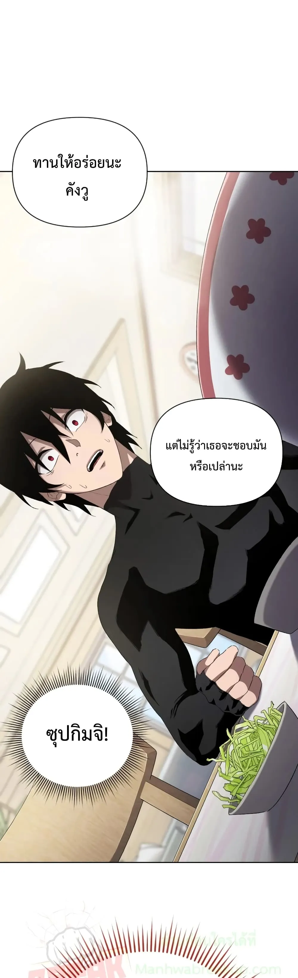 Player Who Returned 10,000 Years Later ตอนที่ 6 หน้า 21