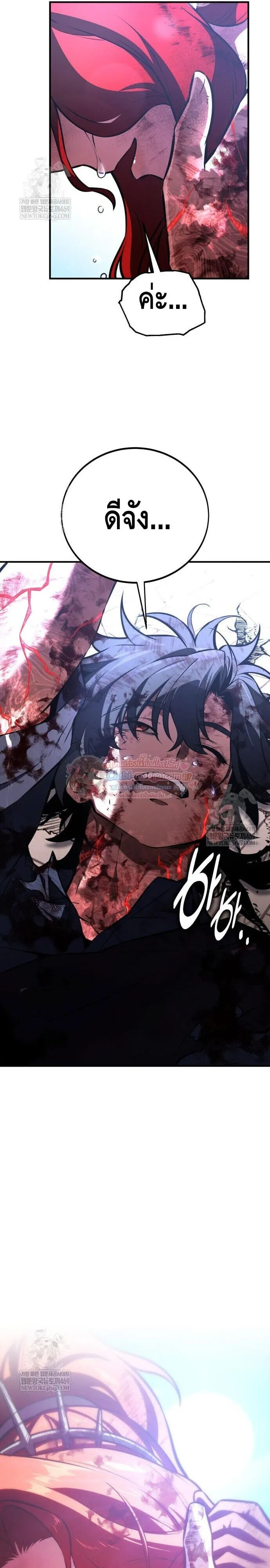 I Killed an Academy Player ตอนที่ 112 หน้า 59