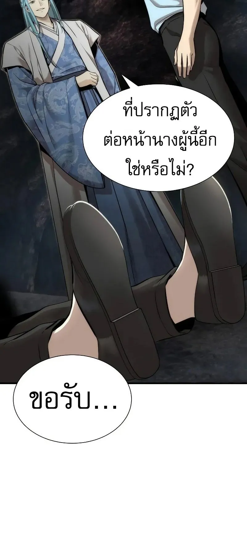 A Regressor’s Tale of Cultivation ตอนที่ 4 หน้า 11