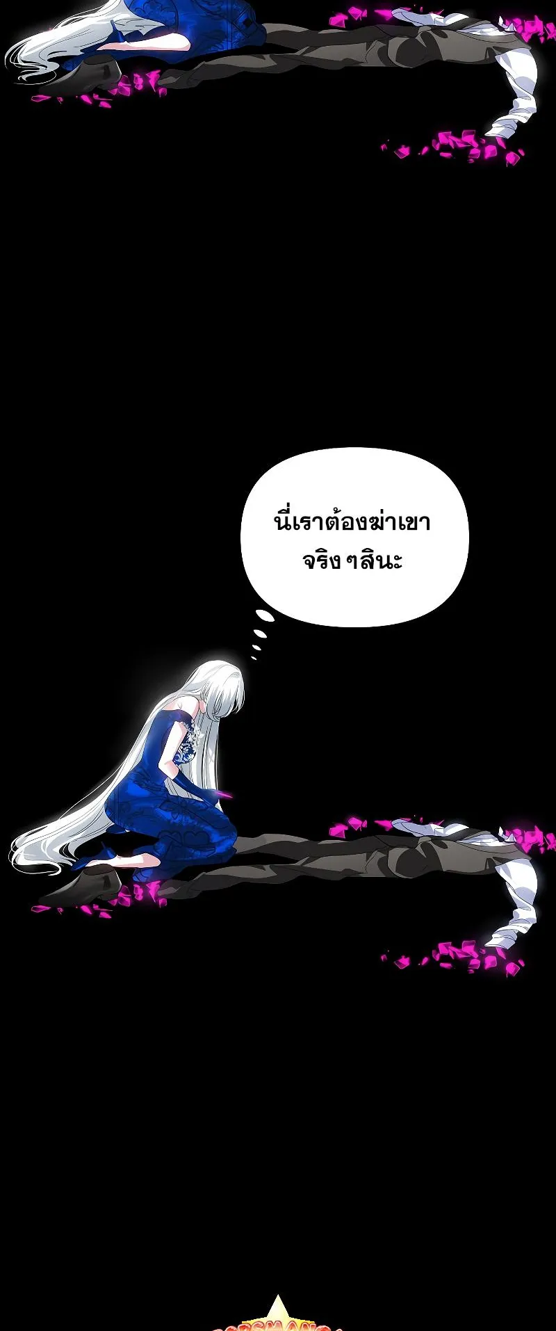 SSS-Class Suicide Hunter ตอนที่ 105 หน้า 21