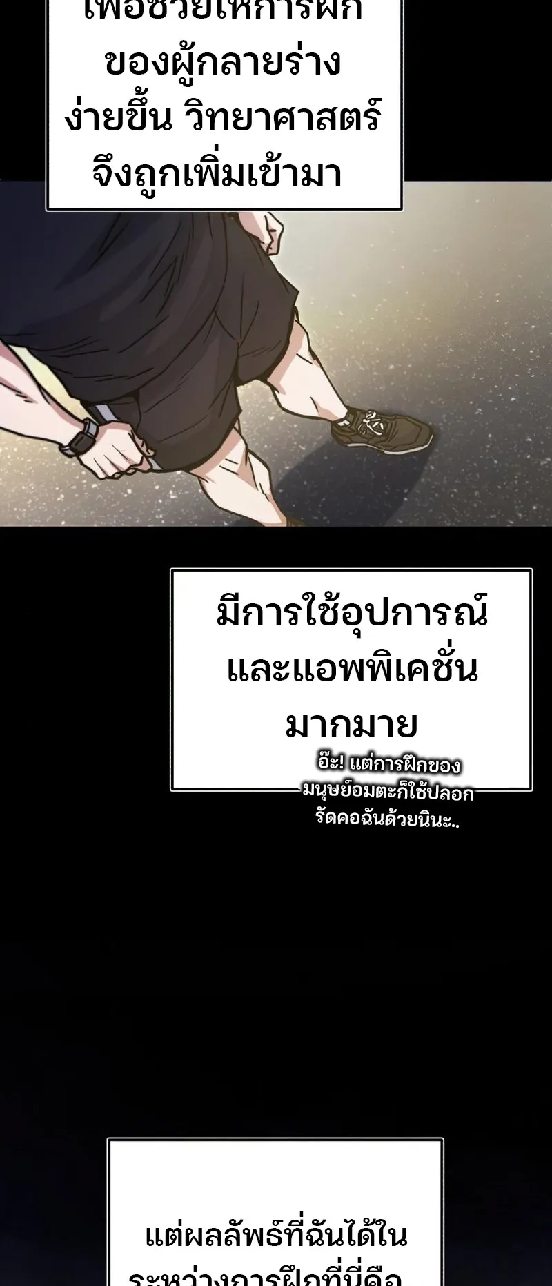 Genius of the Unique Lineage ตอนที่ 6 หน้า 23