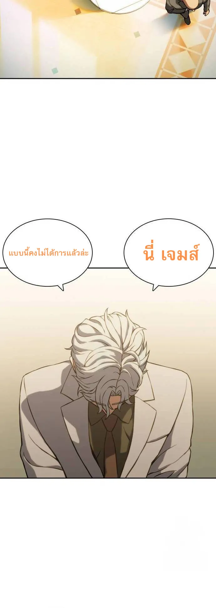 Frozen Warrior ตอนที่ 3 หน้า 51