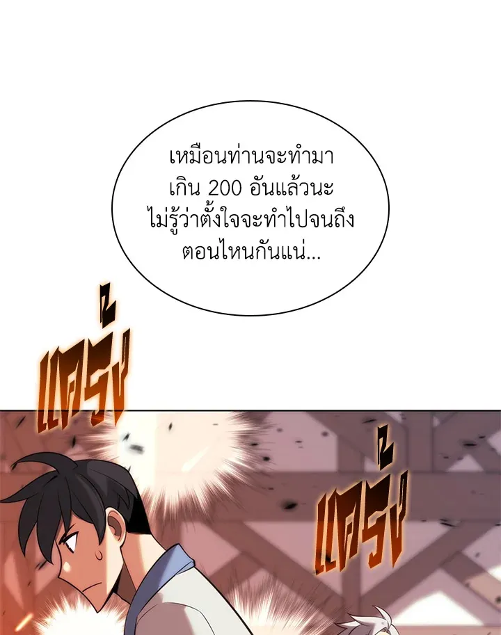 Overgeared ตอนที่ 207 หน้า 156