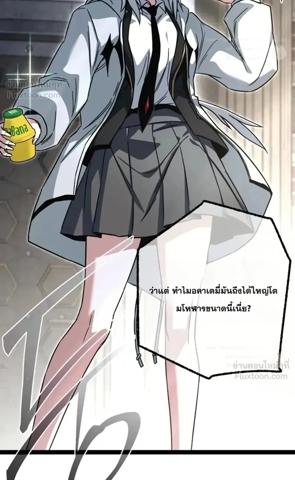 I Took Over The Academy With a Single Sashimi Knife ตอนที่ 95 หน้า 82
