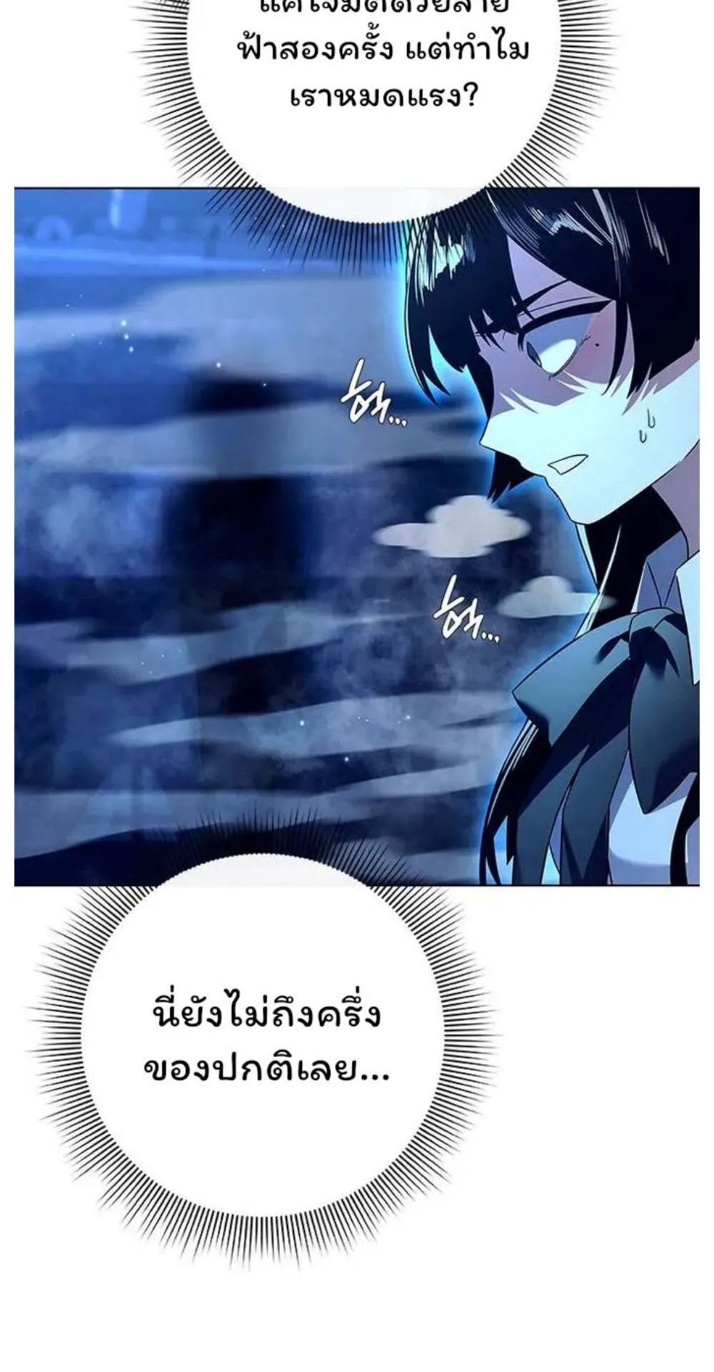 Night of the Ogre ตอนที่ 29 หน้า 29