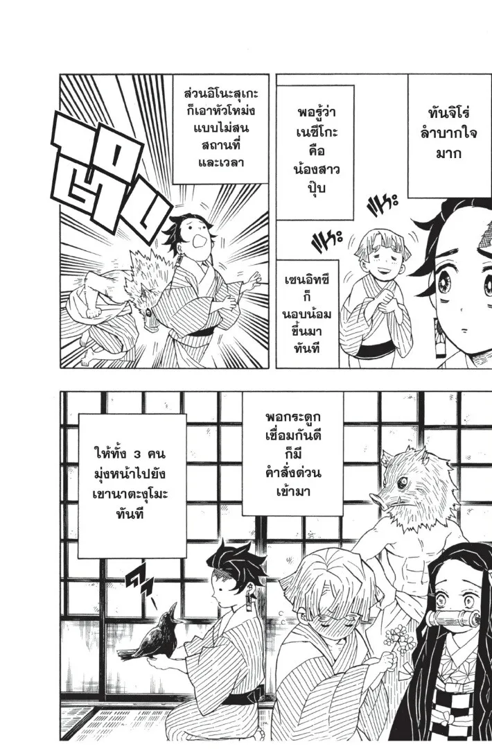 Kimetsu no yaiba ตอนที่ 26 หน้า 46