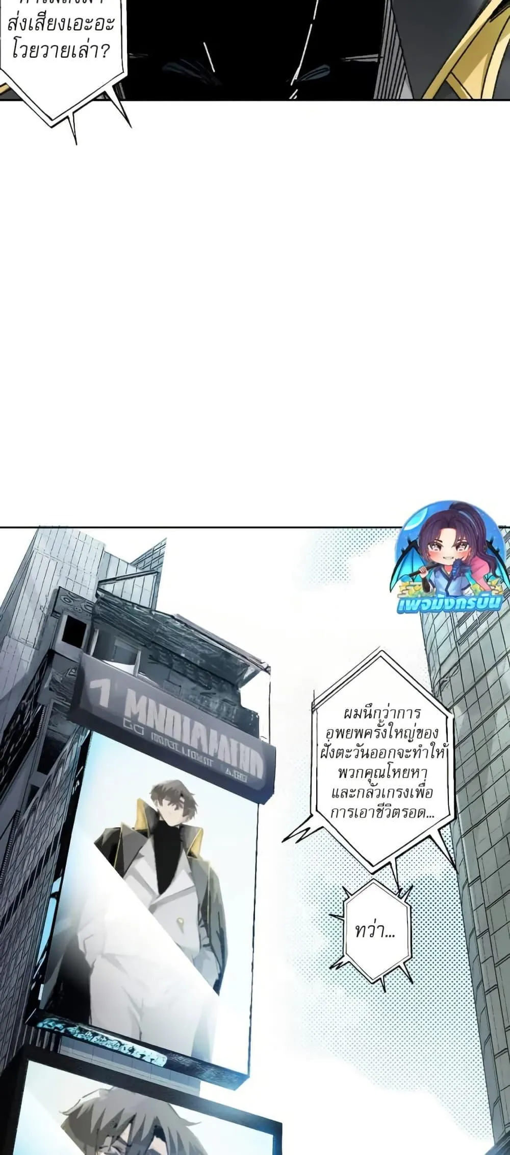 I Created a Salvation Organization ตอนที่ 16 หน้า 27