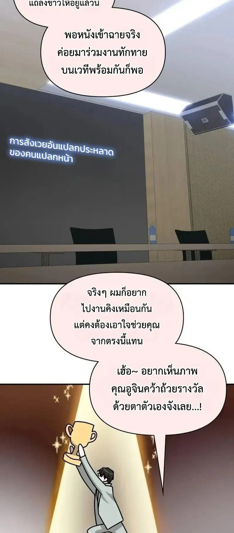 I Was Immediately Mistaken for a Monster Genius Actor ตอนที่ 118 หน้า 16