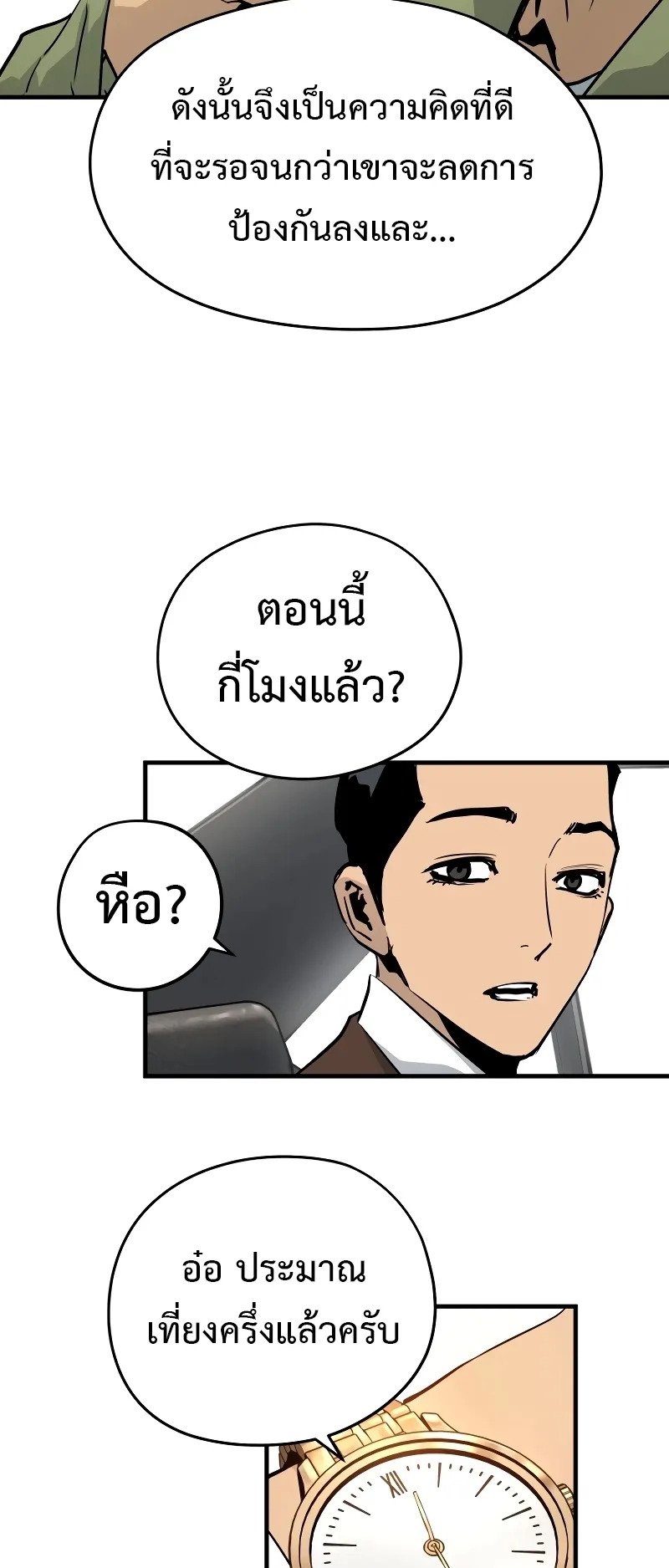 Merciless ตอนที่ 2 หน้า 61