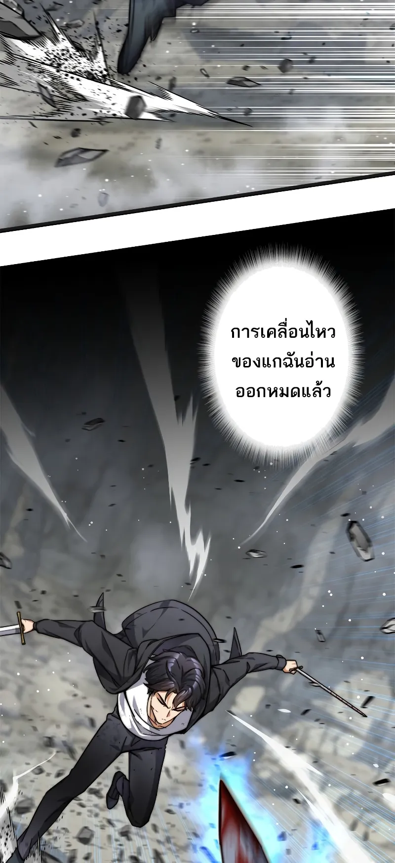 I’m an Ex-class Hunter ตอนที่ 3 หน้า 70