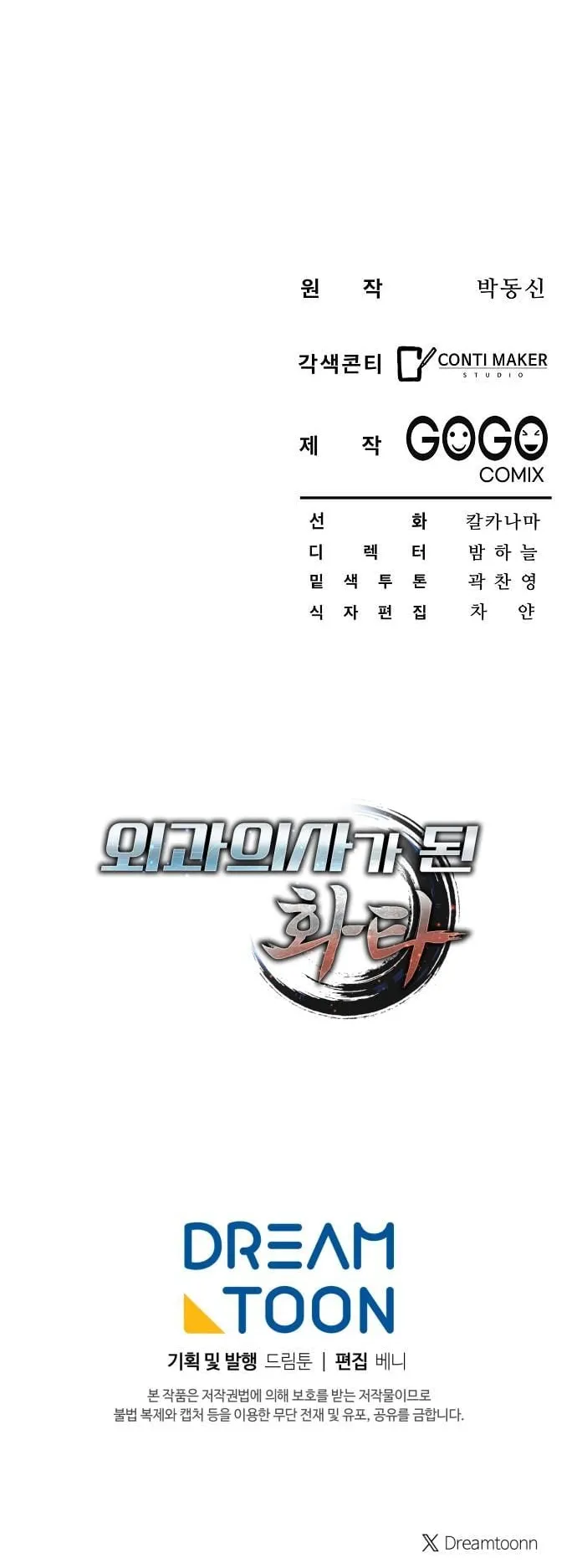 Hua Tuo Becomes a Surgeon ตอนที่ 7 หน้า 59