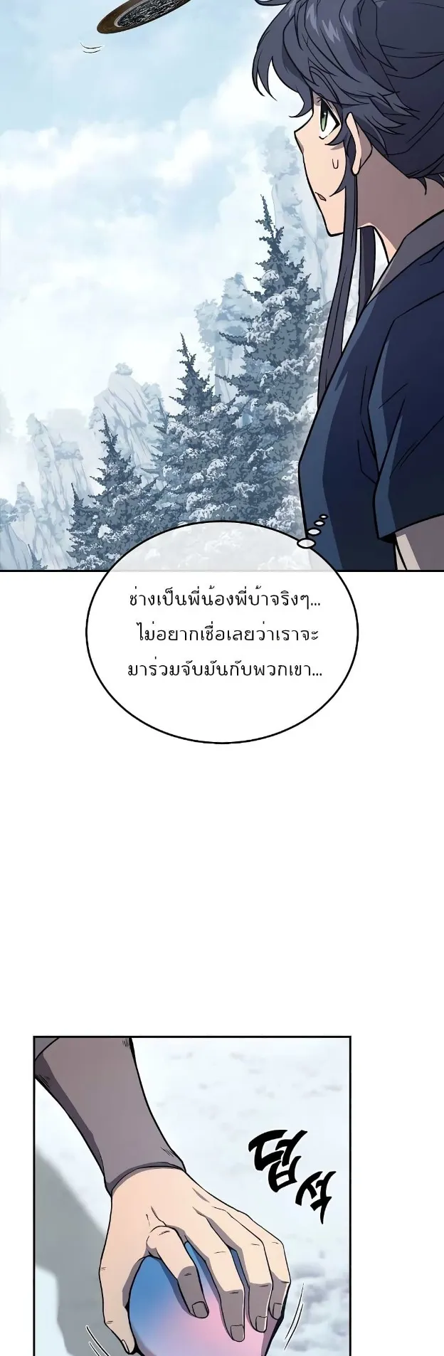 Millennium Spinning ตอนที่ 23 หน้า 28