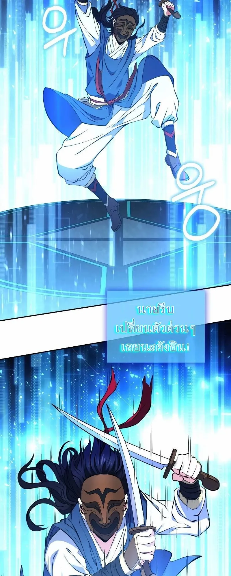 Immortal Maestro ตอนที่ 2 หน้า 15