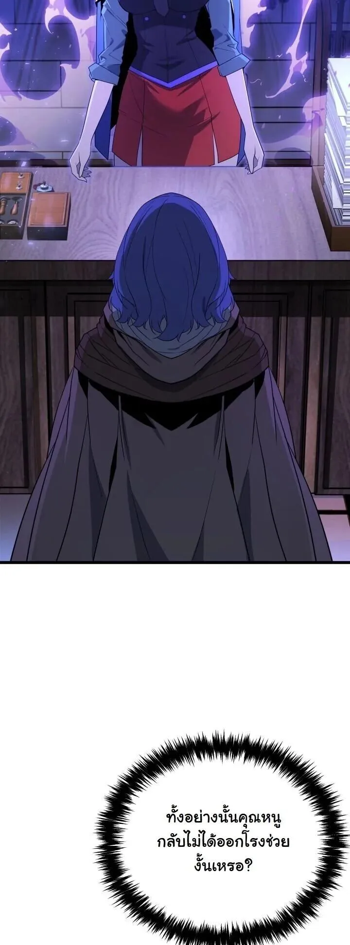 Player of a Fallen Noble Family ตอนที่ 46 หน้า 52
