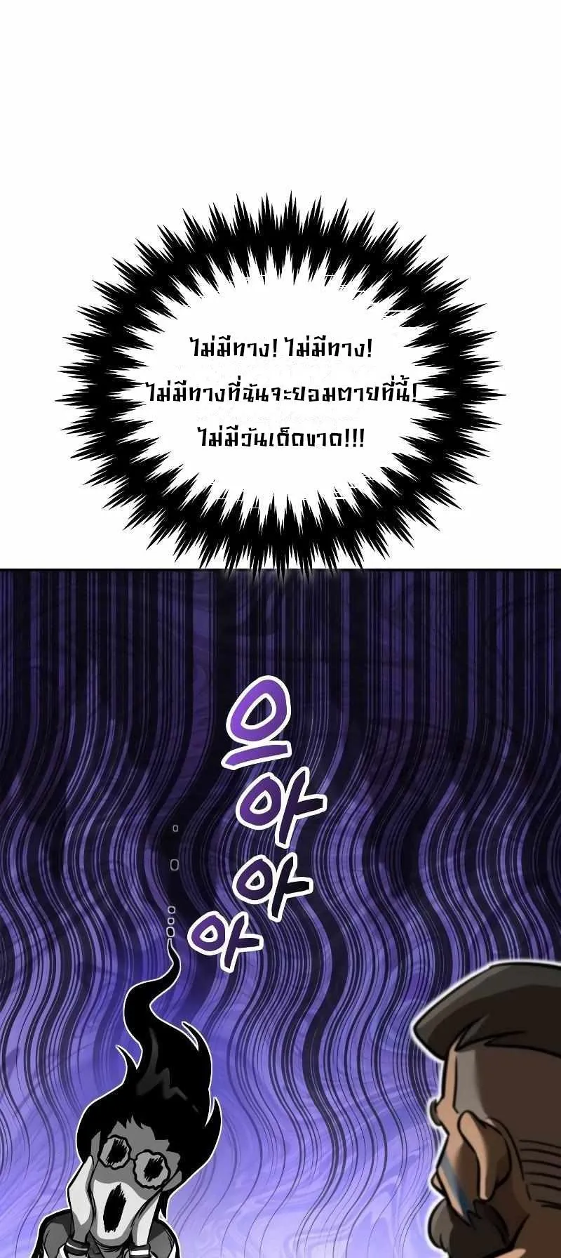 Valhalla Saga ตอนที่ 2 หน้า 89