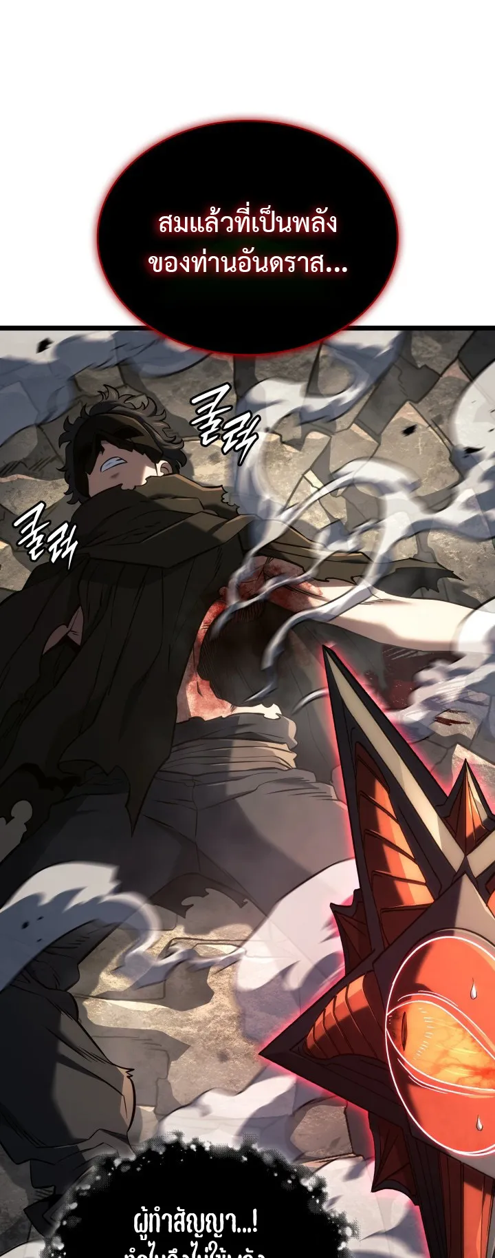 Revenge of the Iron-Blooded Sword Hound ตอนที่ 153 หน้า 21