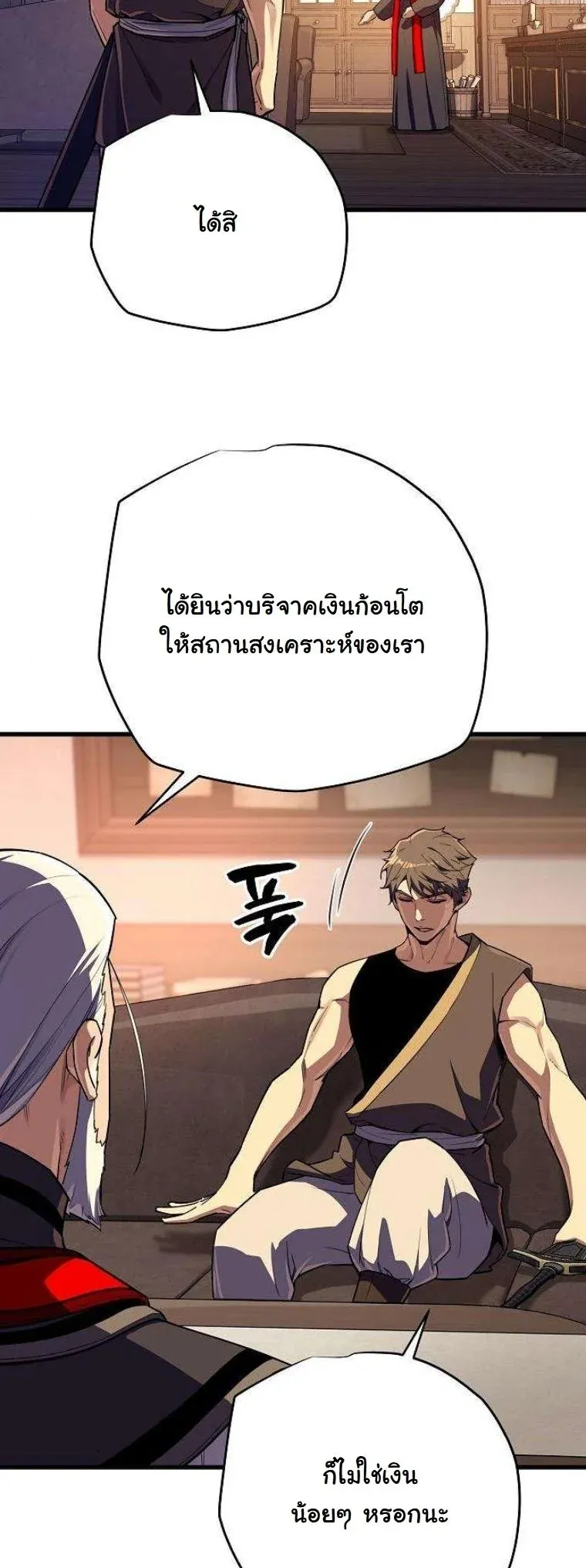 Starting With 13 Hidden Traits ตอนที่ 16 หน้า 10