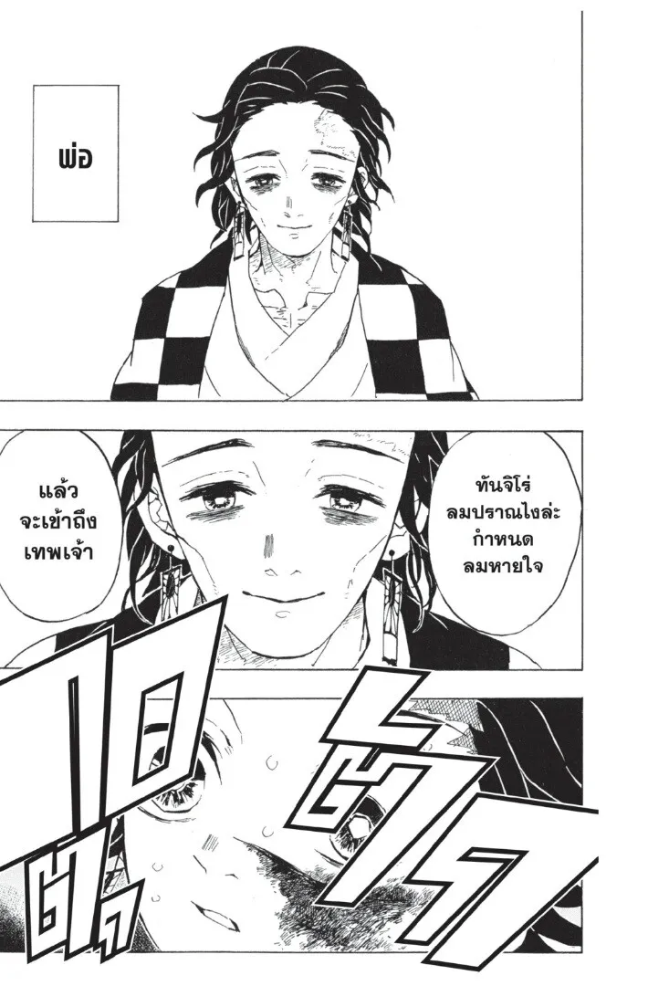 Kimetsu no yaiba ตอนที่ 35 หน้า 103