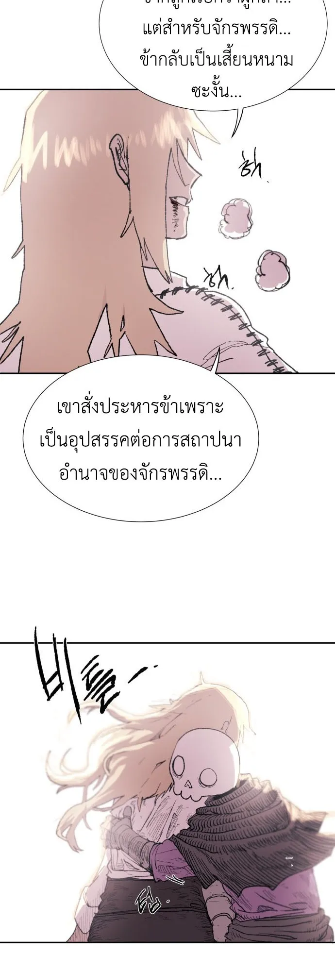 The Skeleton Messenger’s Story ตอนที่ 1 หน้า 75