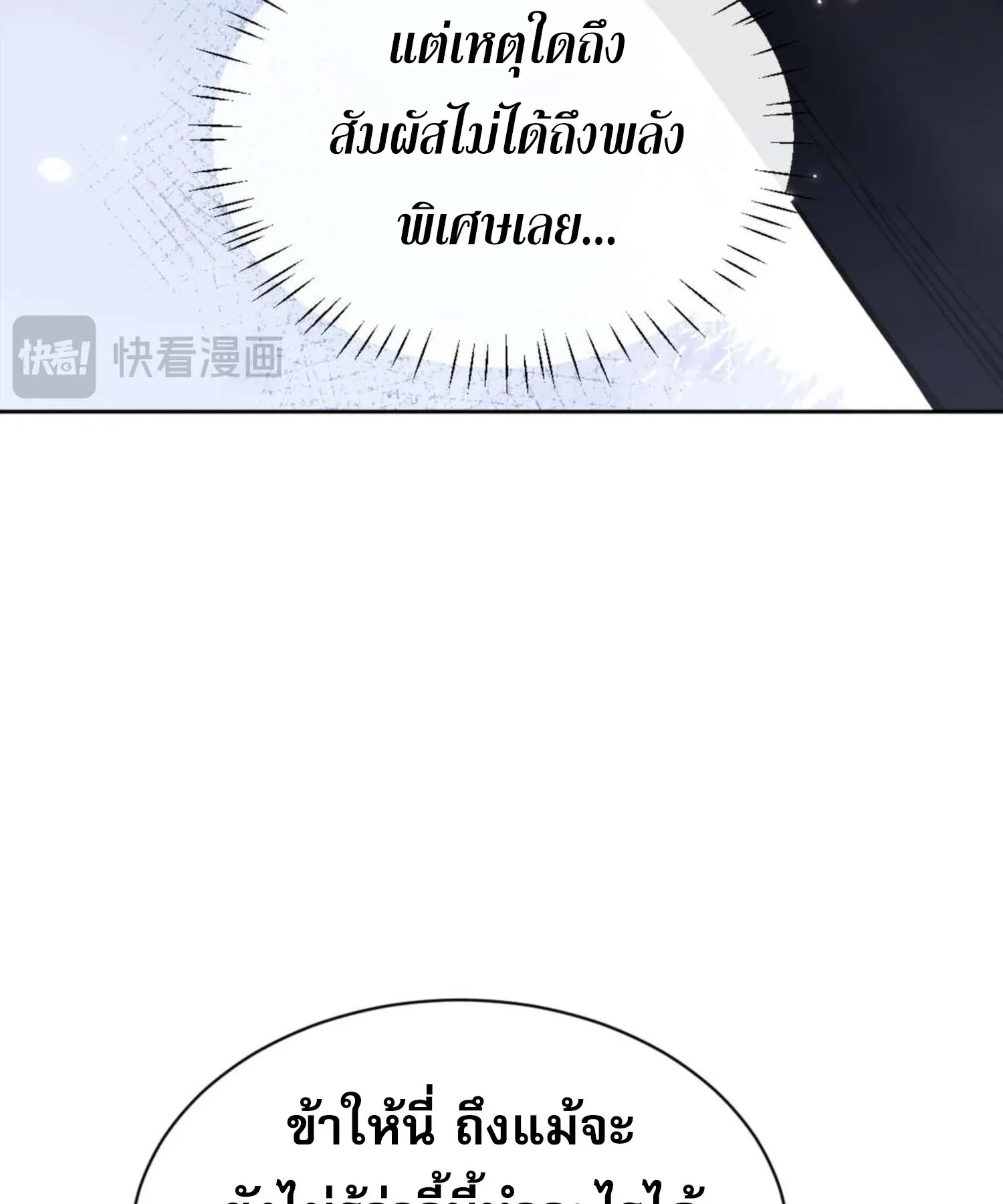 Devious Son of Heaven ตอนที่ 105 หน้า 46