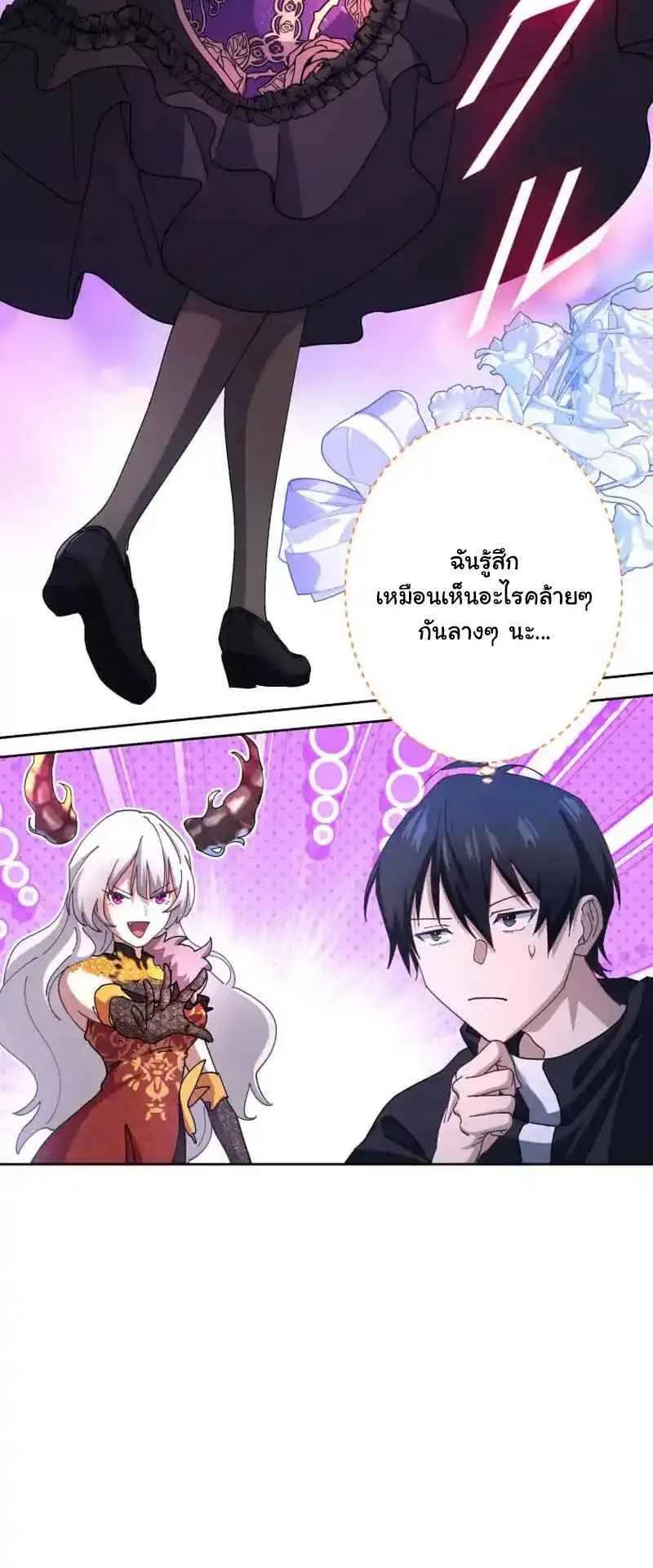 The Death-Returning Demon King Player ตอนที่ 2 หน้า 18