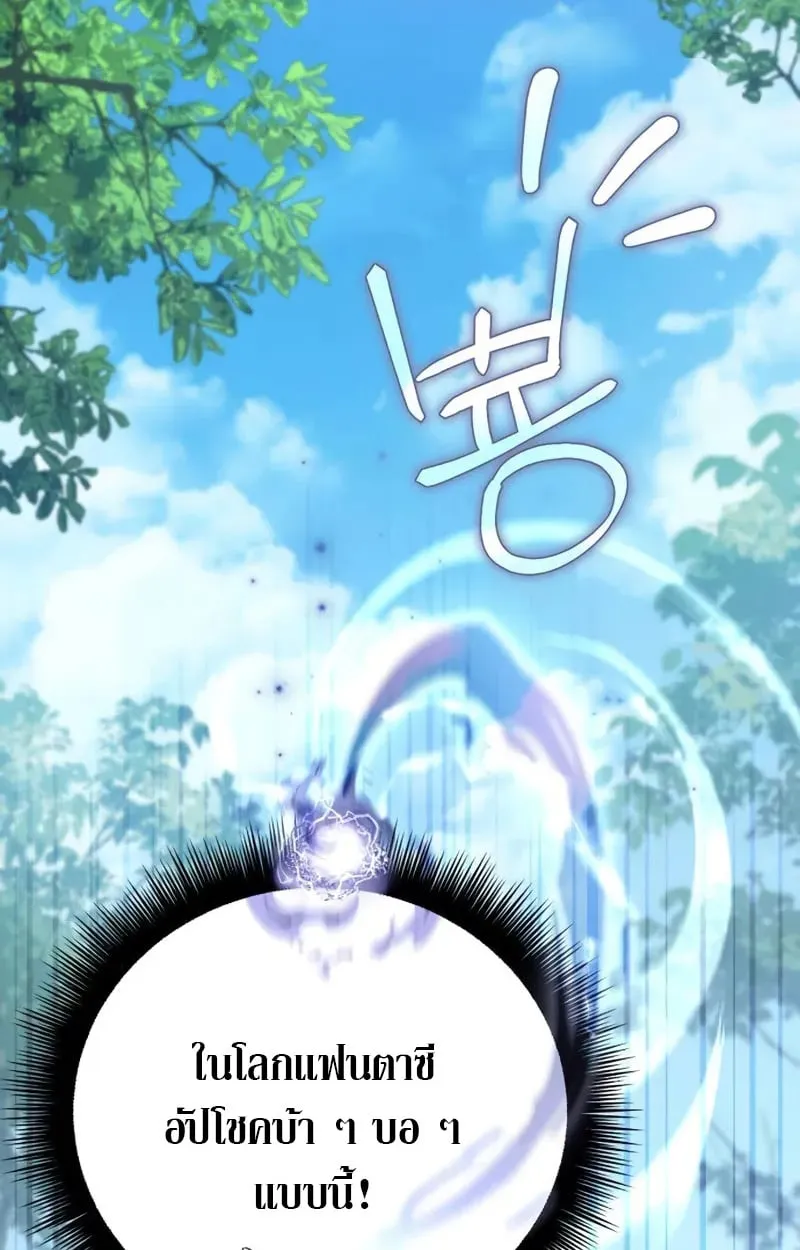Raising Villains the Right Way ตอนที่ 3 หน้า 58