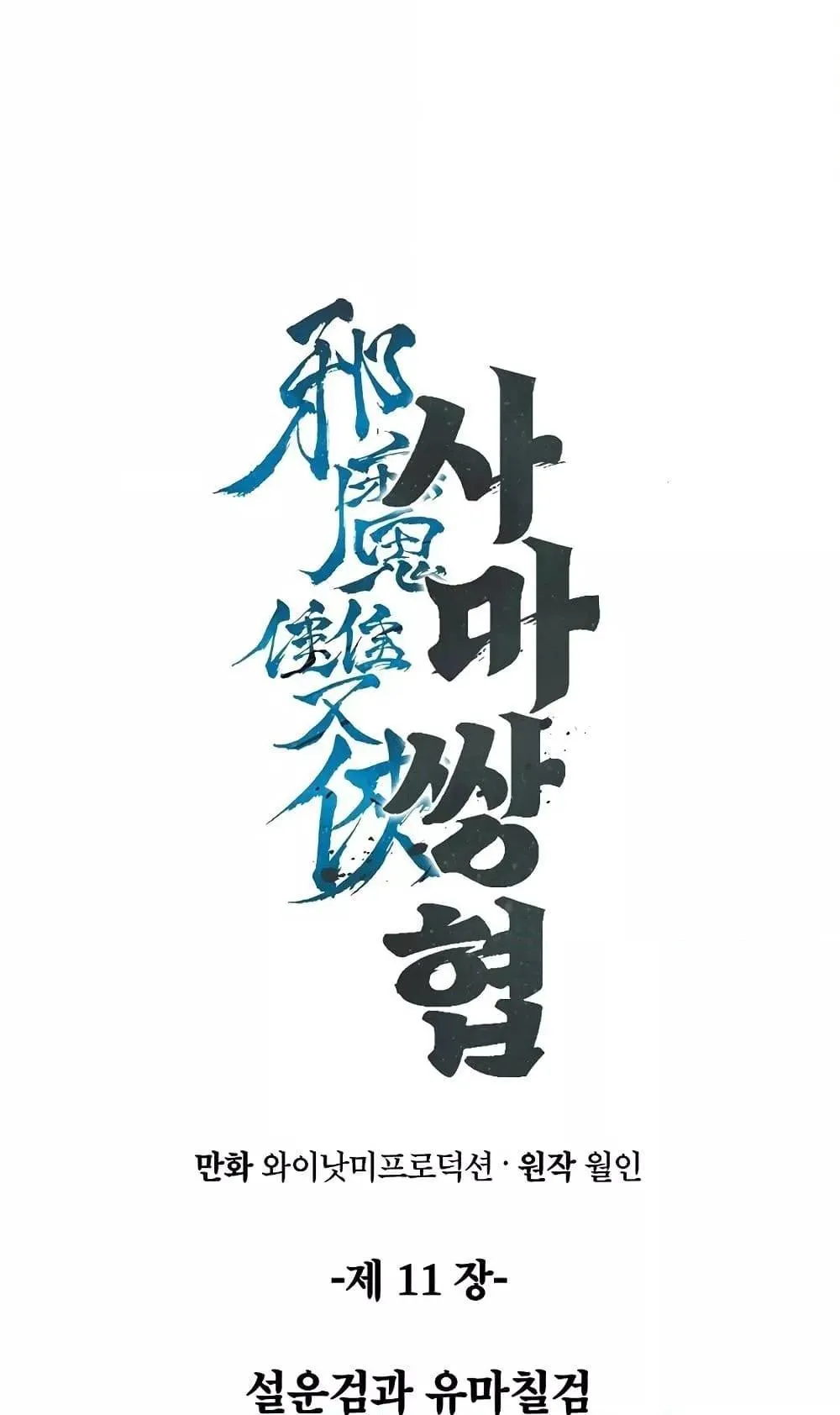 The Twin Swords of the Sima ตอนที่ 11 หน้า 34