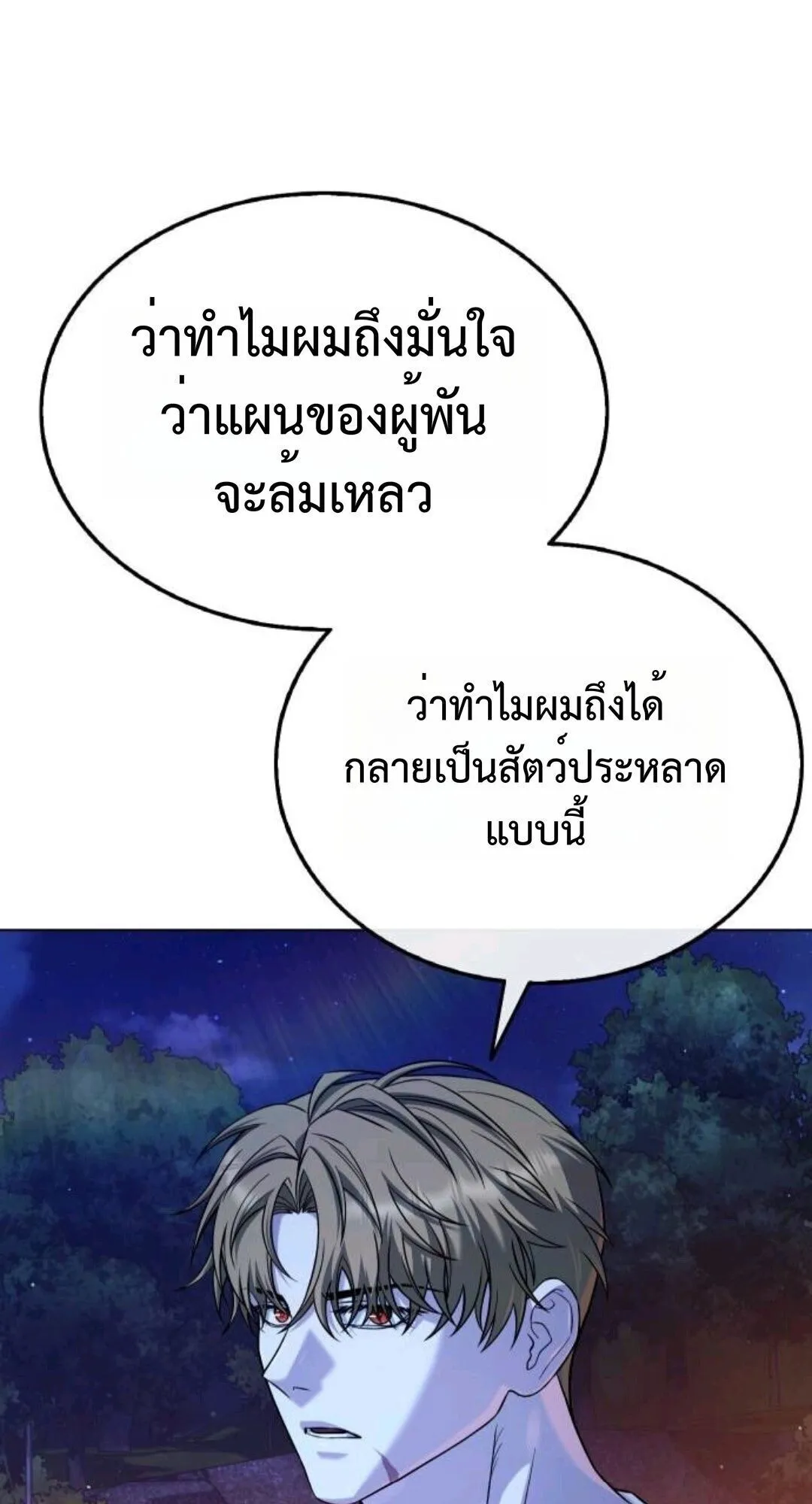Zombie Papa ตอนที่ 9 หน้า 24