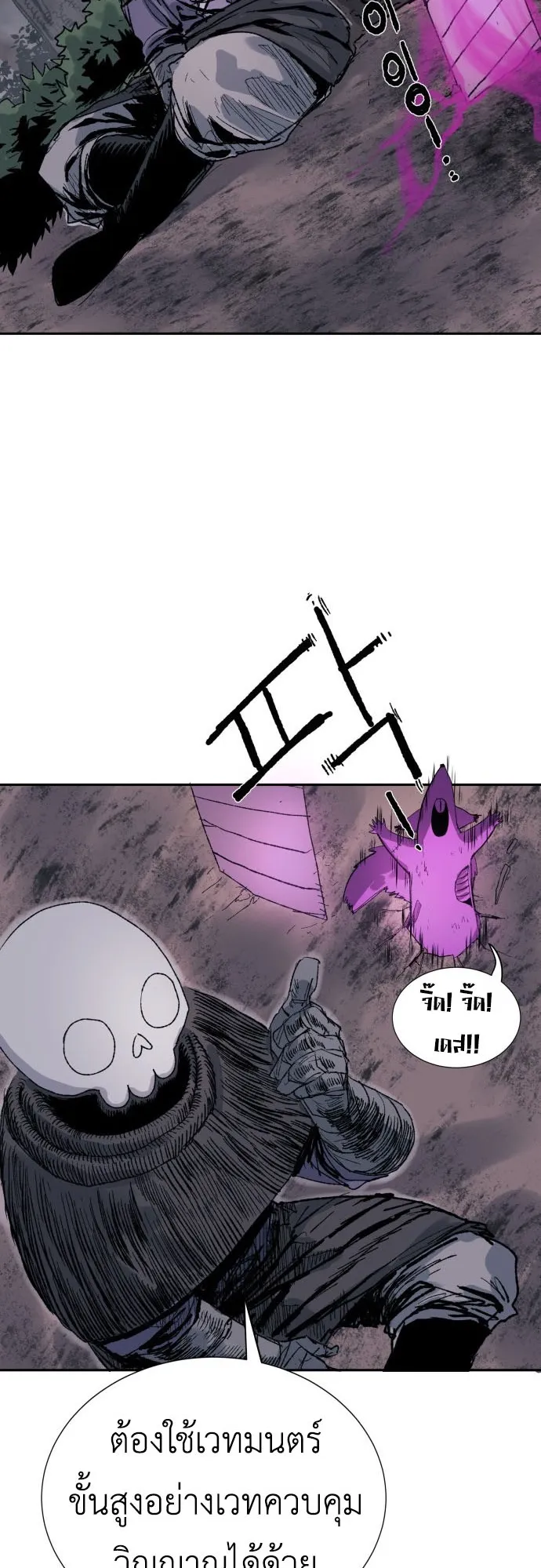 The Skeleton Messenger’s Story ตอนที่ 1 หน้า 13