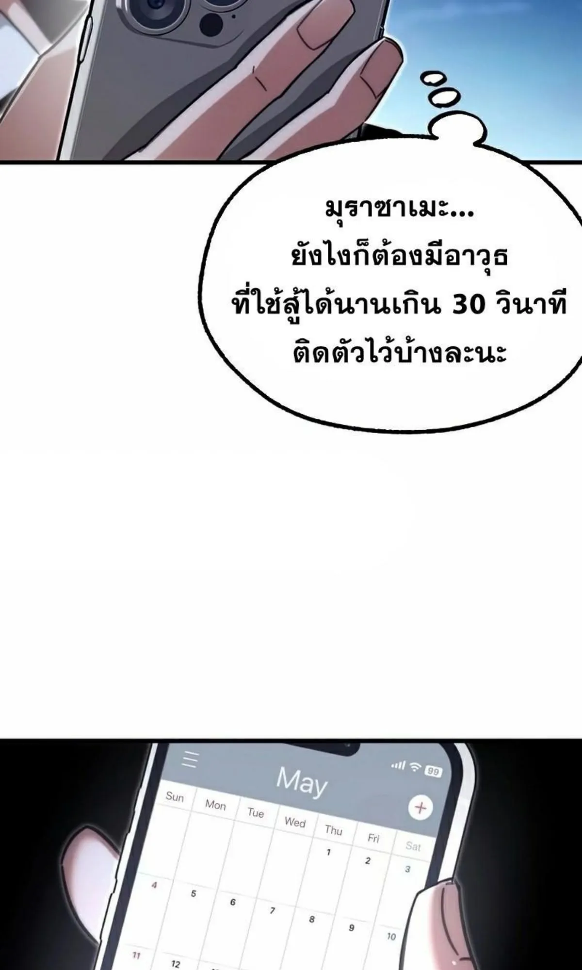I Took Over The Academy With a Single Sashimi Knife ตอนที่ 15 หน้า 66