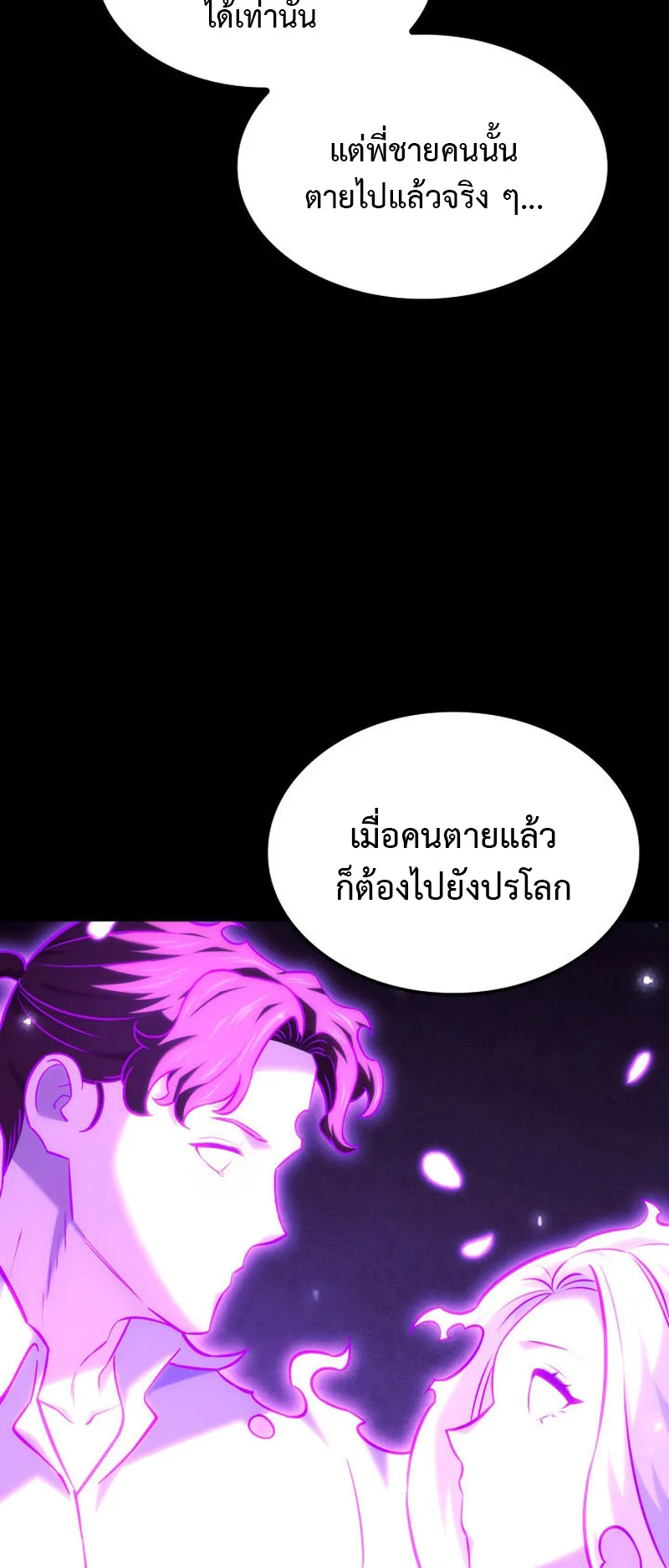 Revenge of the Iron-Blooded Sword Hound ตอนที่ 135 หน้า 80