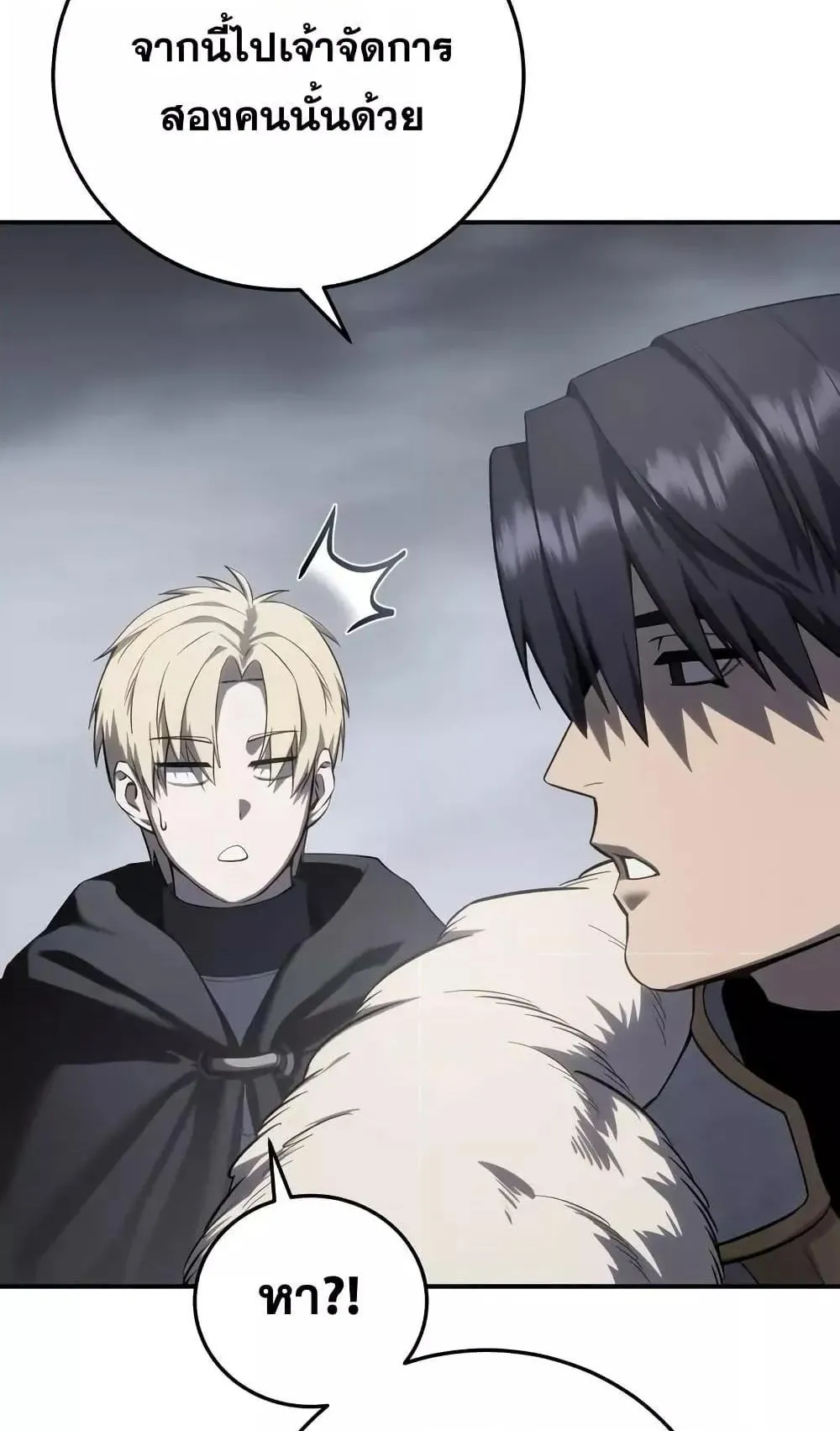 Star-Embracing Swordmaster ตอนที่ 68 หน้า 96