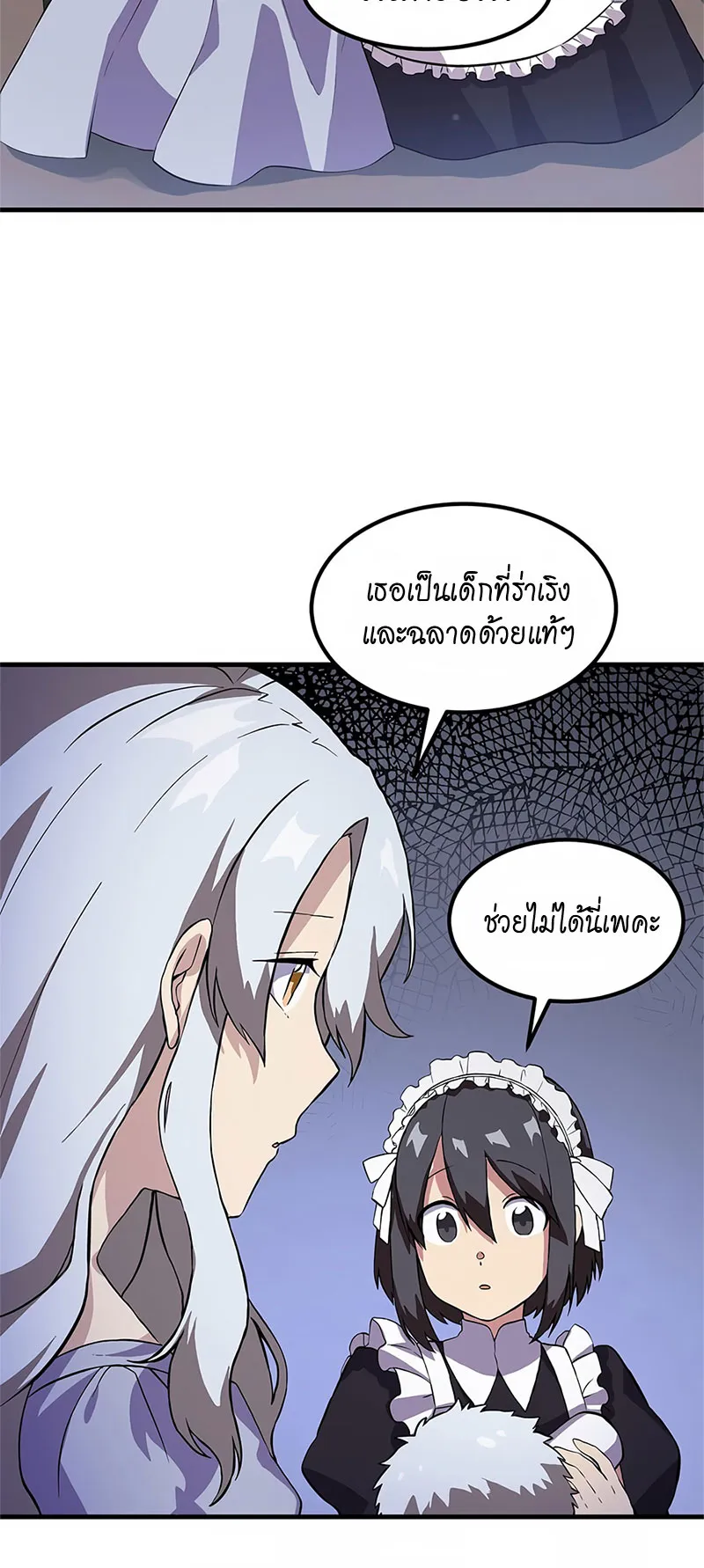 How the Pro in His Past Life Sucks the Sweet Honey ตอนที่ 3 หน้า 42