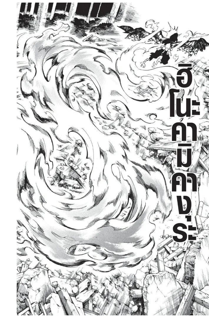 Kimetsu no yaiba ตอนที่ 107 หน้า 138