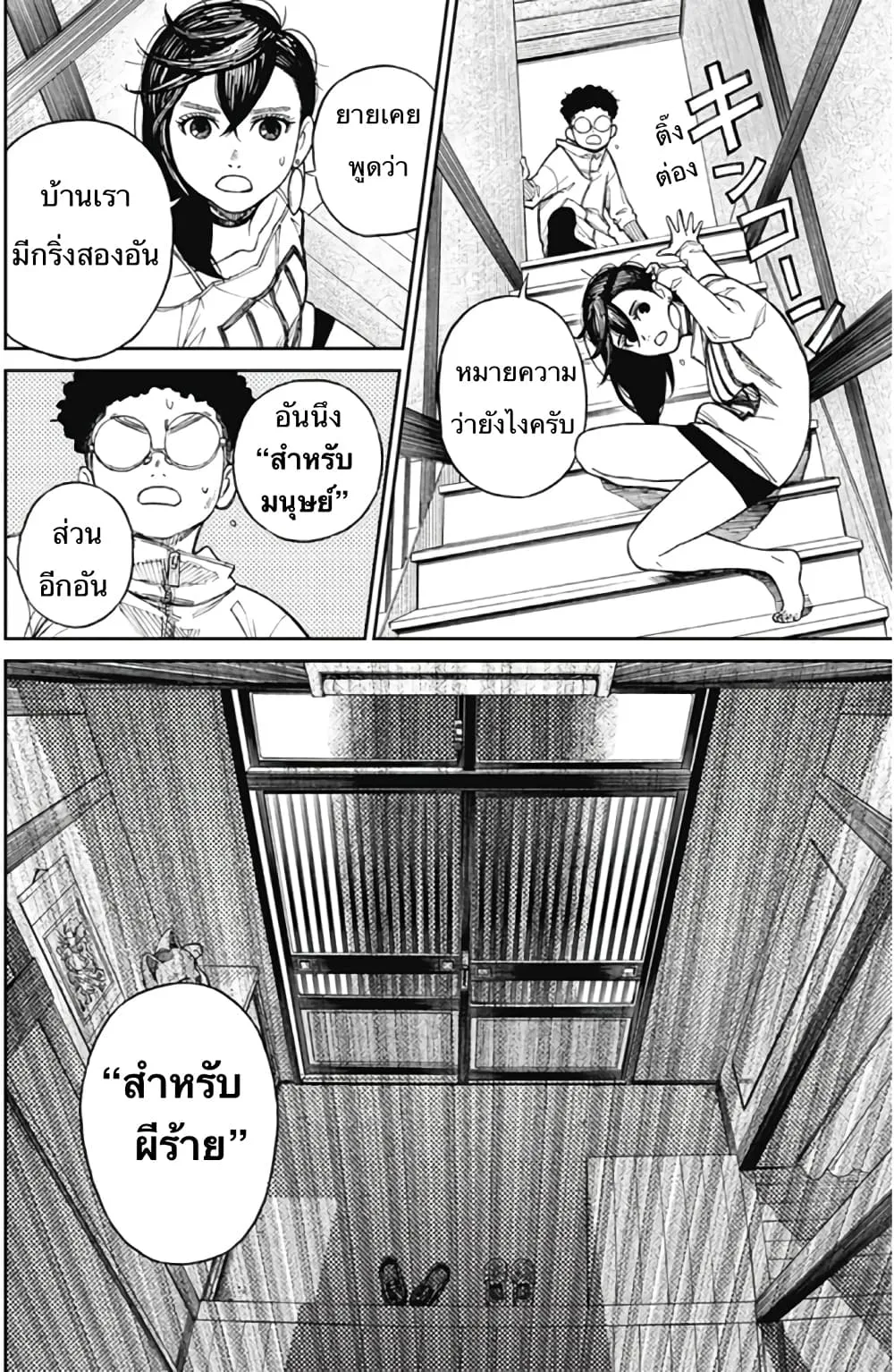 Dandadan ตอนที่ 2 หน้า 17