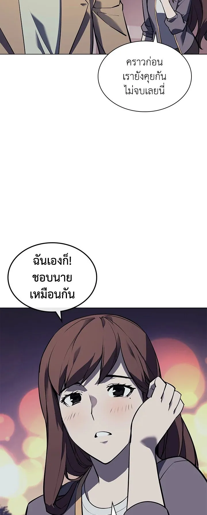 Overgeared ตอนที่ 58 หน้า 59