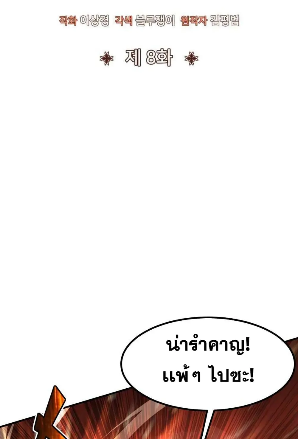 Standard of Reincarnation ตอนที่ 8 หน้า 15