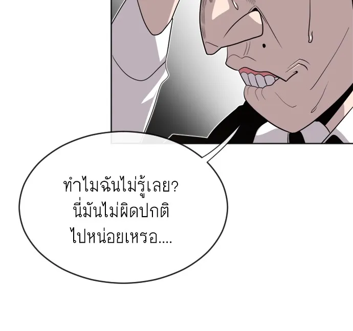 Superhuman Era ตอนที่ 6 หน้า 123