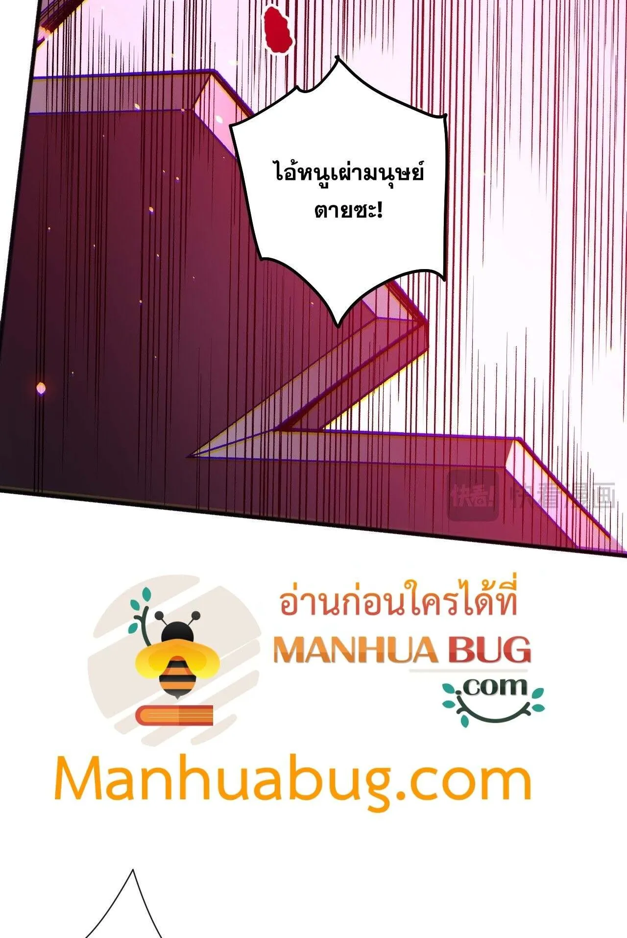 Disastrous Necromancer ตอนที่ 233 หน้า 68