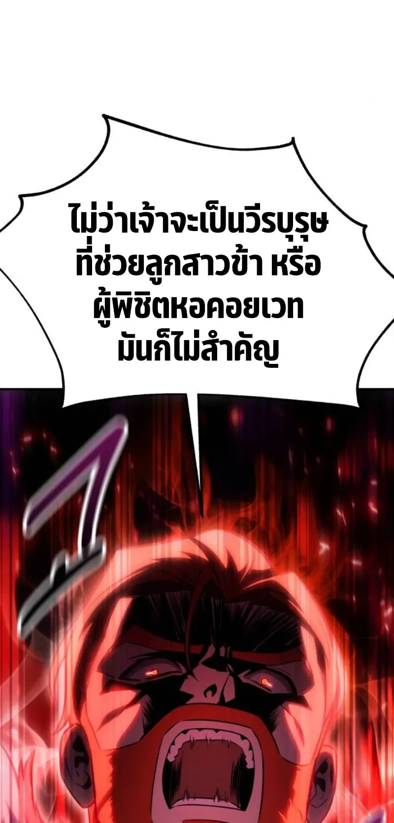 I Killed an Academy Player ตอนที่ 103 หน้า 78
