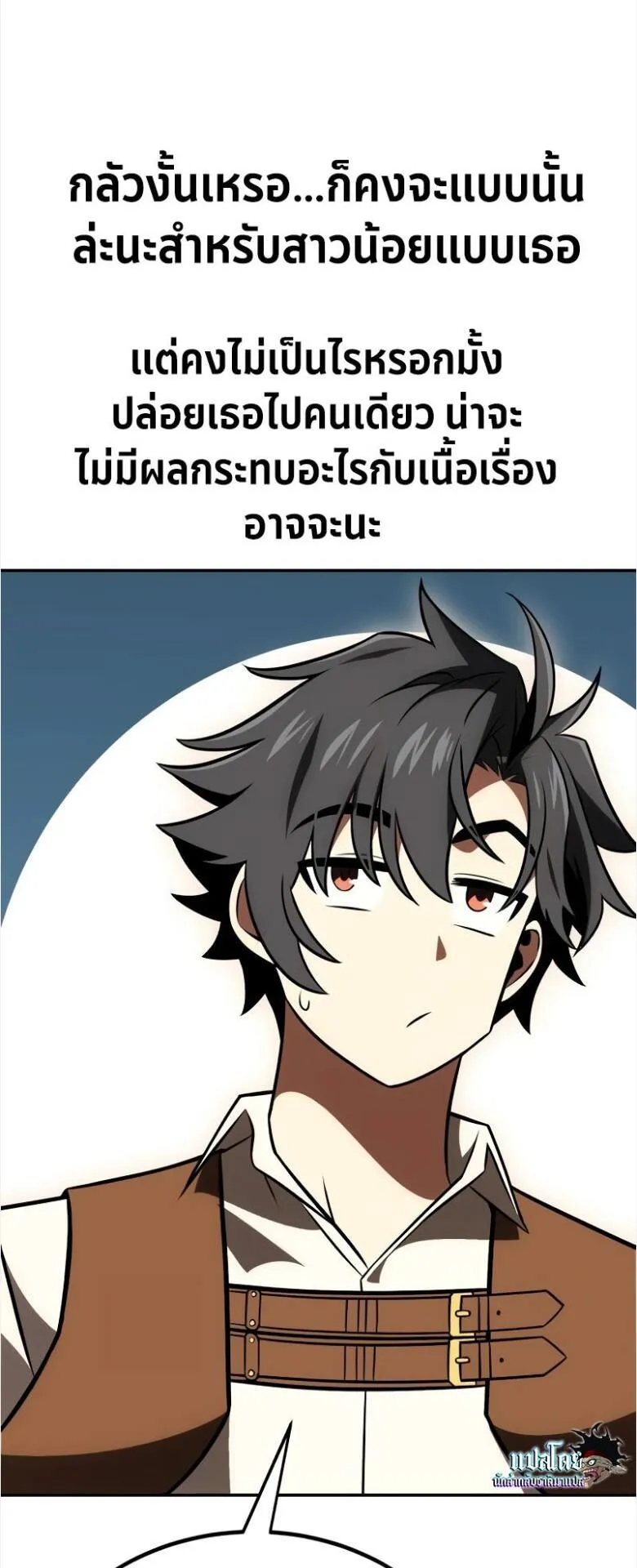 I Killed an Academy Player ตอนที่ 33 หน้า 136