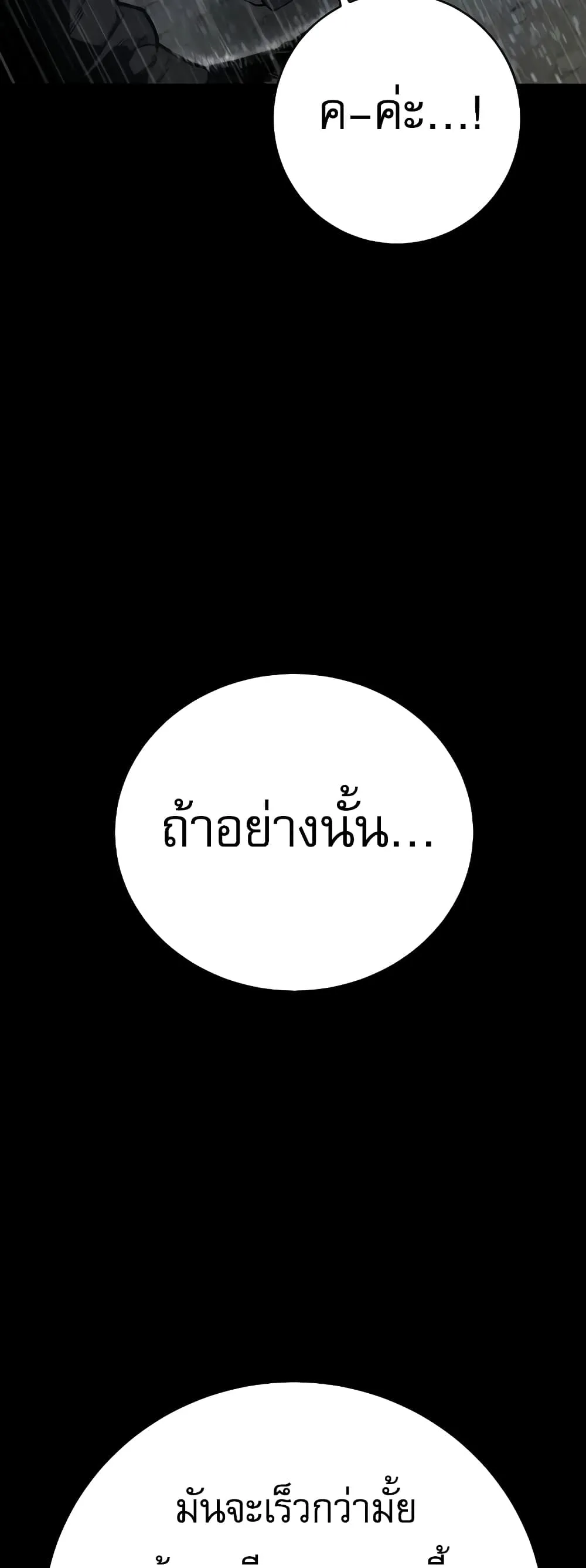 Return of the Bloodthirsty Police ตอนที่ 7 หน้า 45