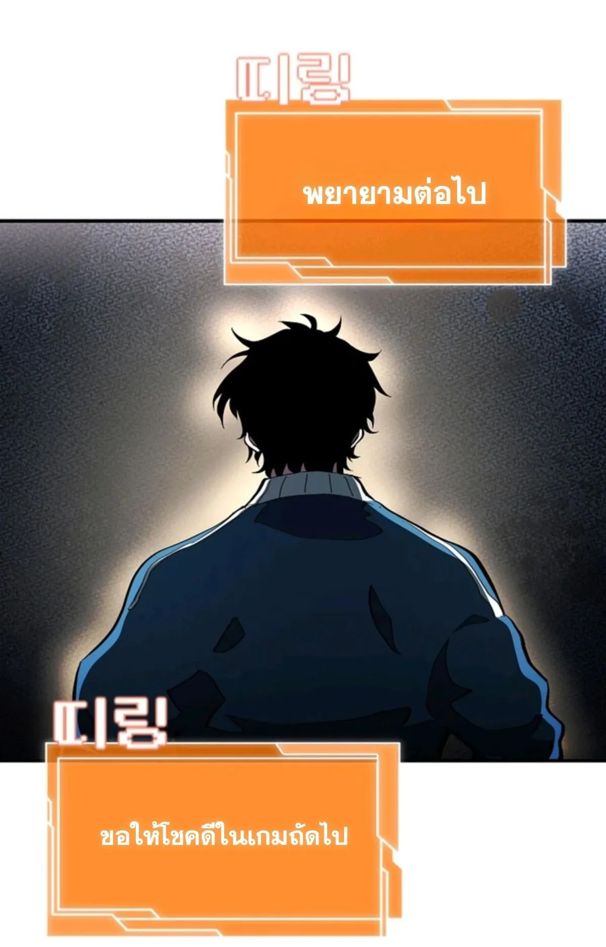 World’s Strongest Survivor ตอนที่ 14 หน้า 101