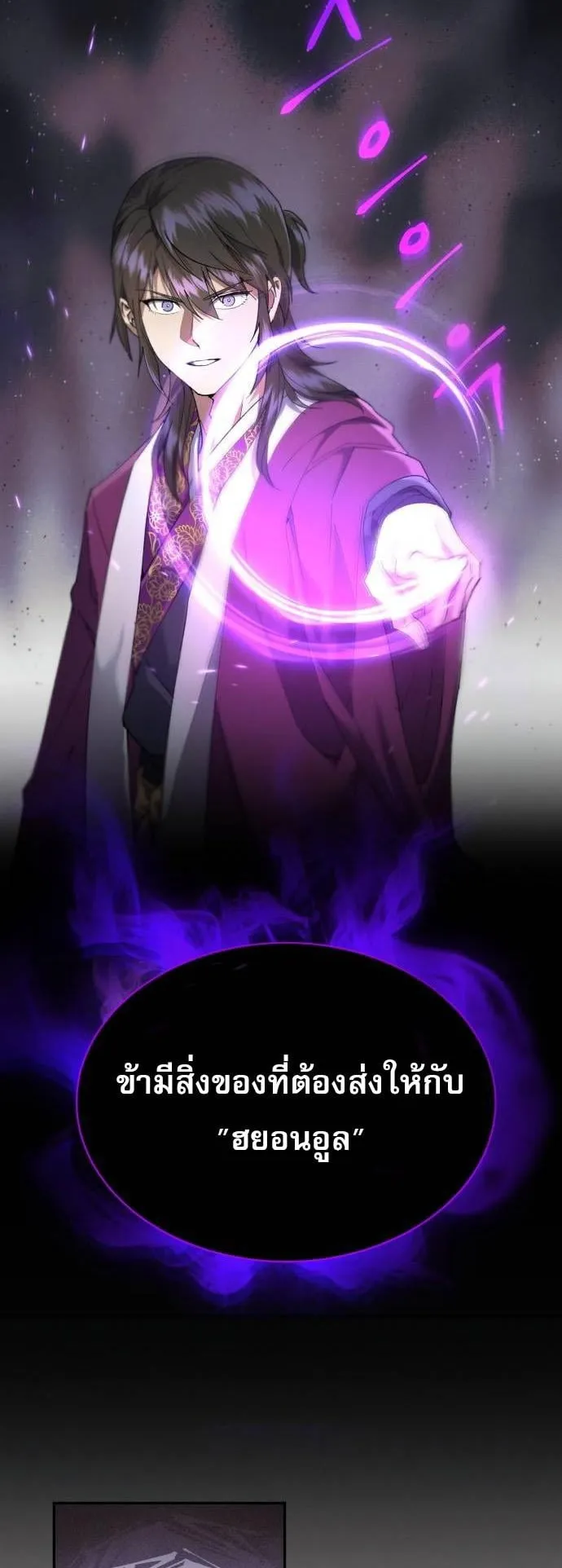 The Heavenly Demon Wants a Quiet Life ตอนที่ 12 หน้า 66